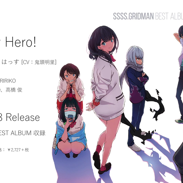 SSSS.GRIDMAN BEST ALBUM收录「Oh! My Hero!」なみこ（CV.三森すずこ