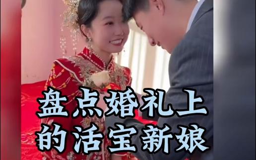 [图]盘点婚礼上的活宝新娘，新娘新郎都是幸福满满