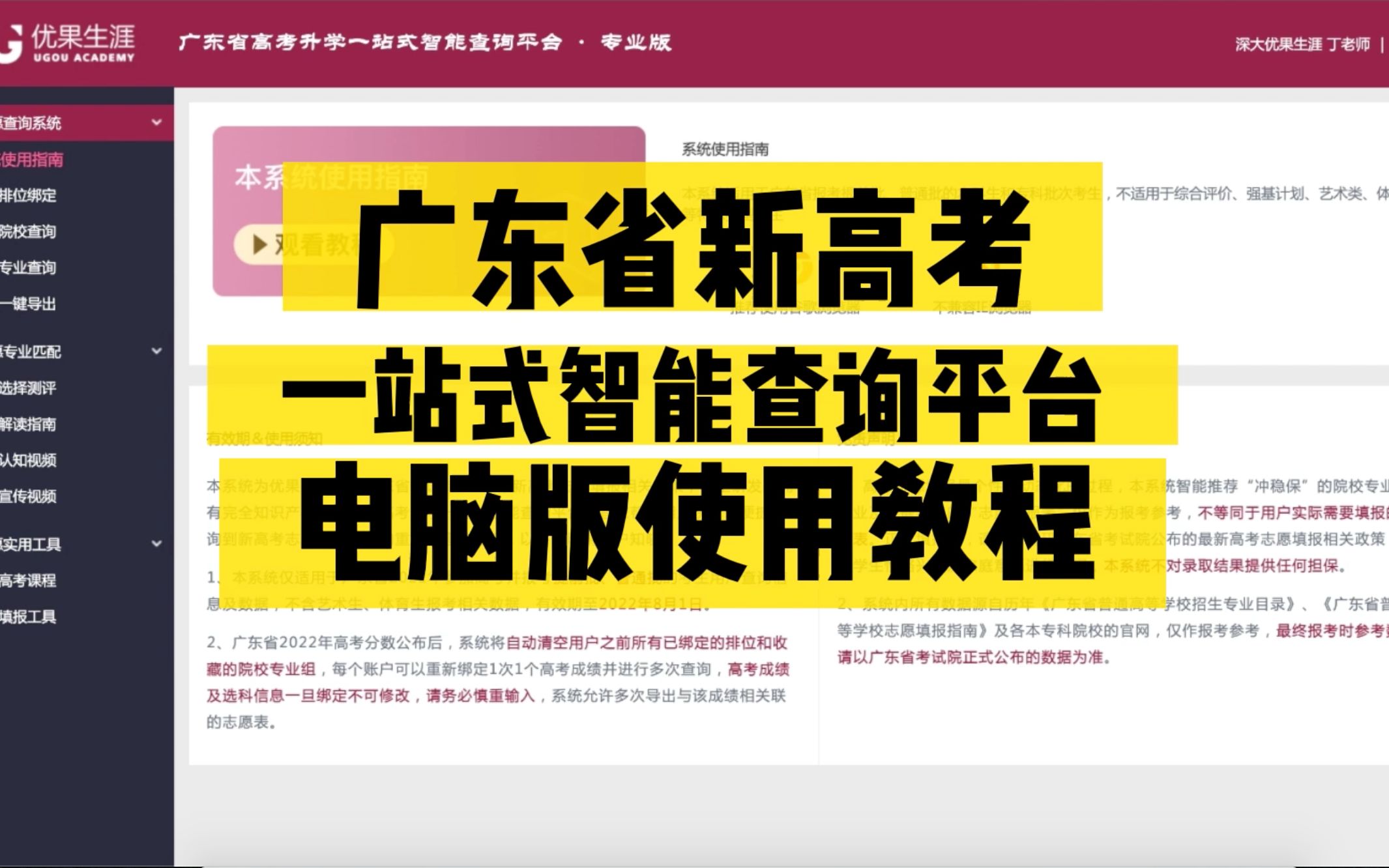 志愿填报神器!广东新高考一站式智能查询平台电脑版 使用教程 【优果生涯出品】哔哩哔哩bilibili