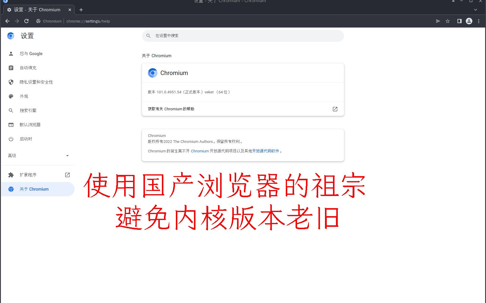 国产浏览器内核都是谷歌,避免国产浏览器内核版本低和老旧,使用原版本的chromium哔哩哔哩bilibili
