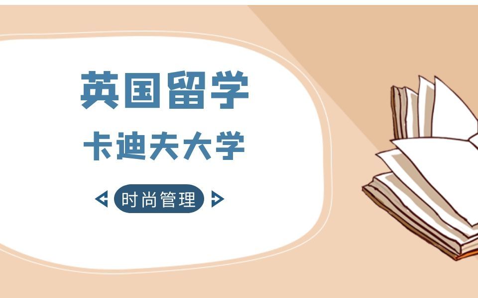 英国留学|英国威斯敏斯特大学时尚管理研究生毕业论文辅导 |dissertation|essay|presentation哔哩哔哩bilibili