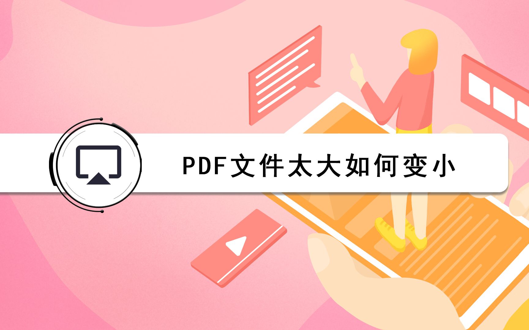 pdf文件太大如何变小哔哩哔哩bilibili