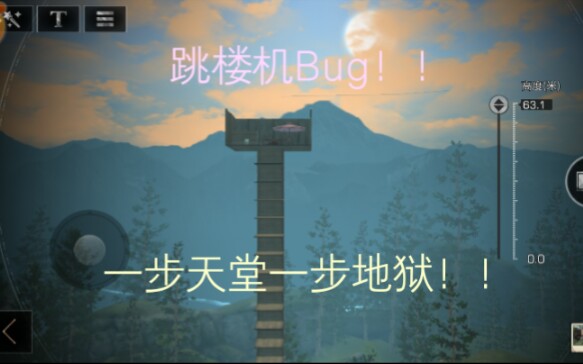 【明日之后】121 跳楼机bug,一步天堂,一步地狱.哔哩哔哩bilibili