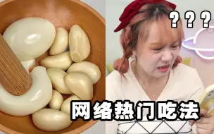 网 络 热 门 美 食