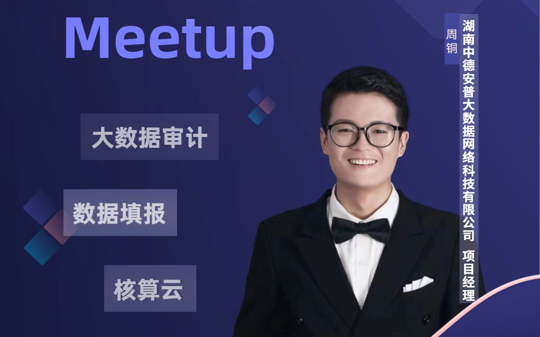 【赋能开发者Meetup】业财税融合竞赛平台应用实战分享哔哩哔哩bilibili