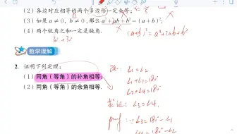 北师大版初中数学 八年级上册第七章 第二节定义与命题2