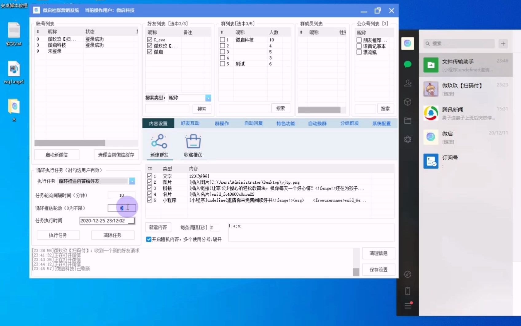 微信自动群发软件,如何实现一键批量群发所有好友和微信群哔哩哔哩bilibili