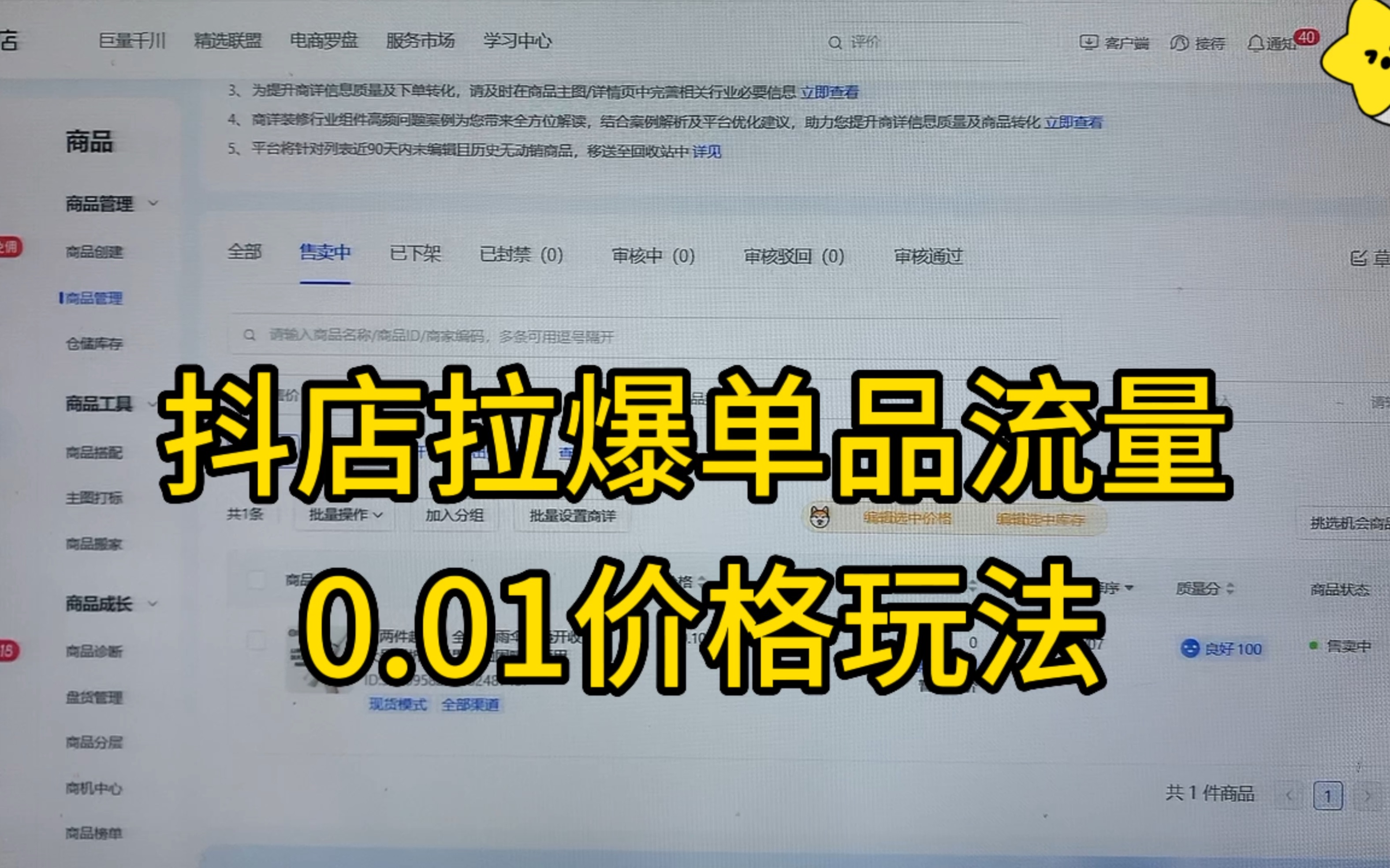 抖音小店拉爆单品流量,商城显示0.01价格玩法哔哩哔哩bilibili