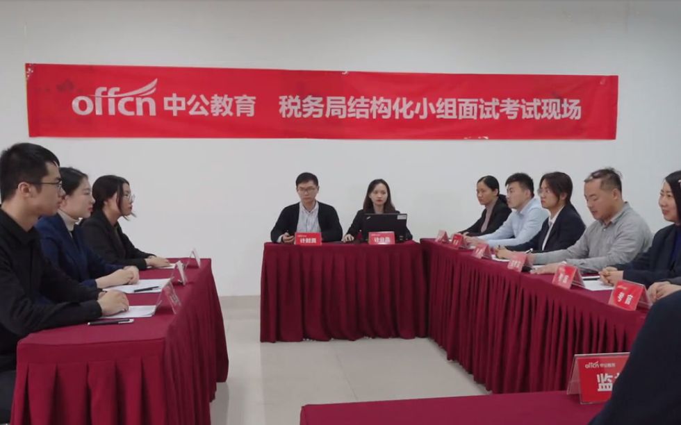 公务员面试新形式结构化小组面试现场模拟税务局
