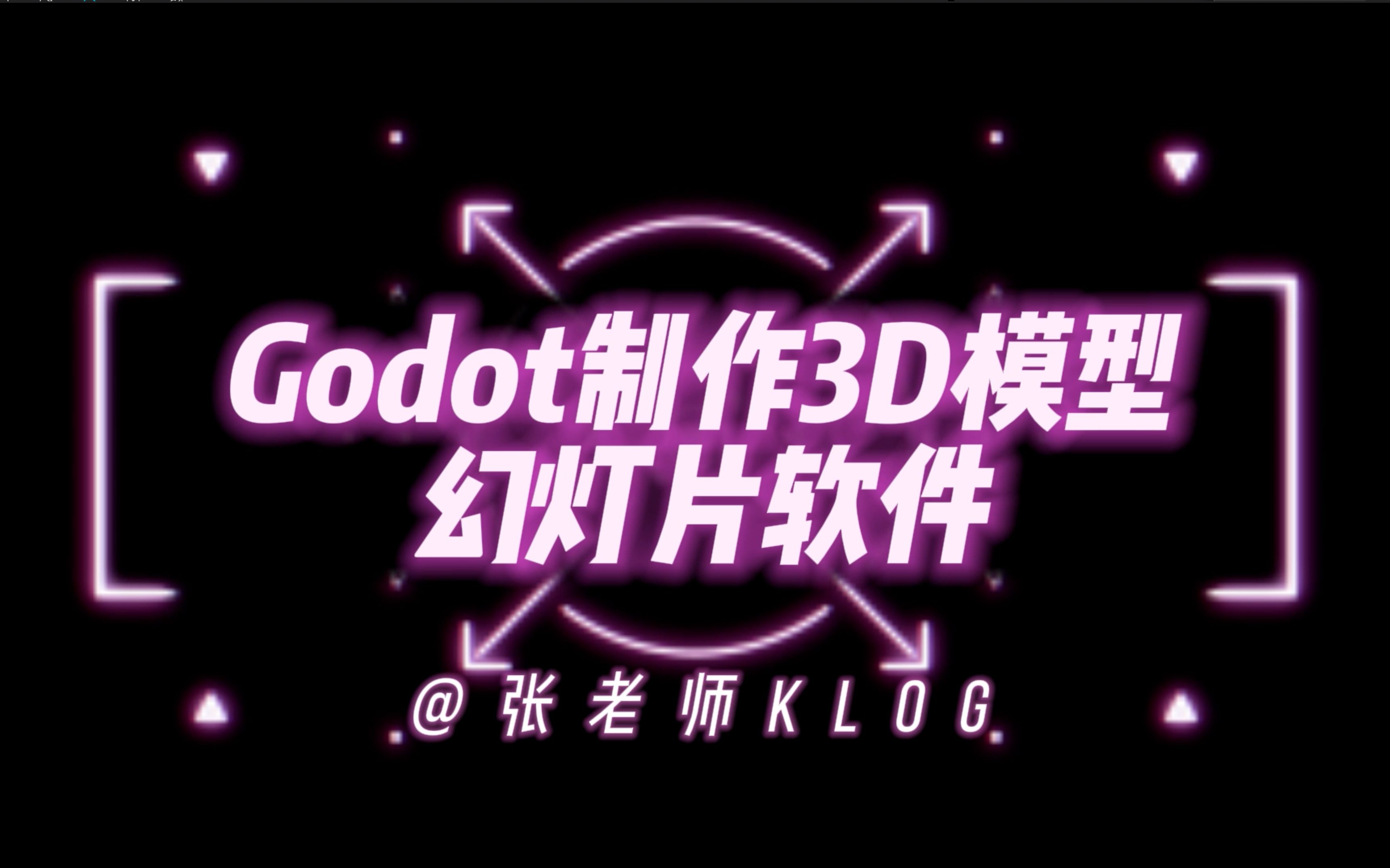 Godot制作3D模型幻灯片软件哔哩哔哩bilibili