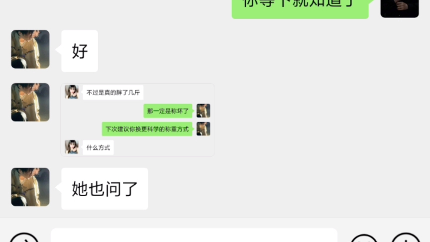 女生说我胖了 如何高情商的夸她!哔哩哔哩bilibili