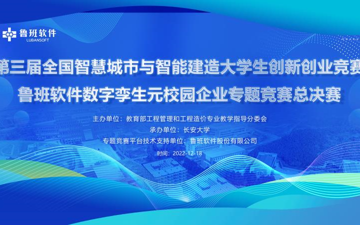 第三届全国智慧城市与智能建造大学生创新创业企业专题竞赛—数字孪生元校园专题竞赛—青岛理工大学少年先疯队哔哩哔哩bilibili