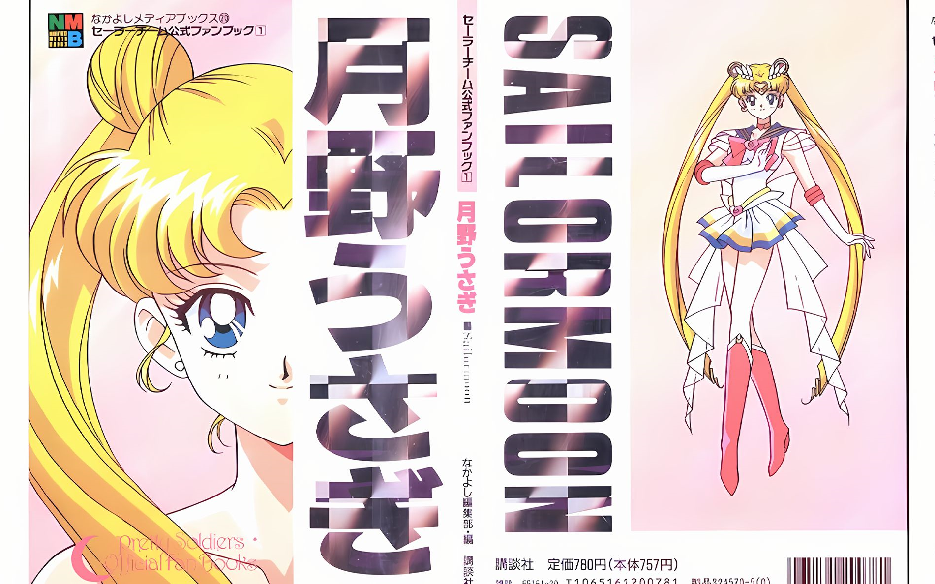 【美少女战士】Sailor Moon Official Fan Book哔哩哔哩bilibili