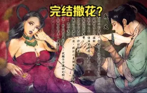 Download Video: 侠客风云传 废弃结局图 三个版本的夜叉结局对比 (非mod) 完结撒花?