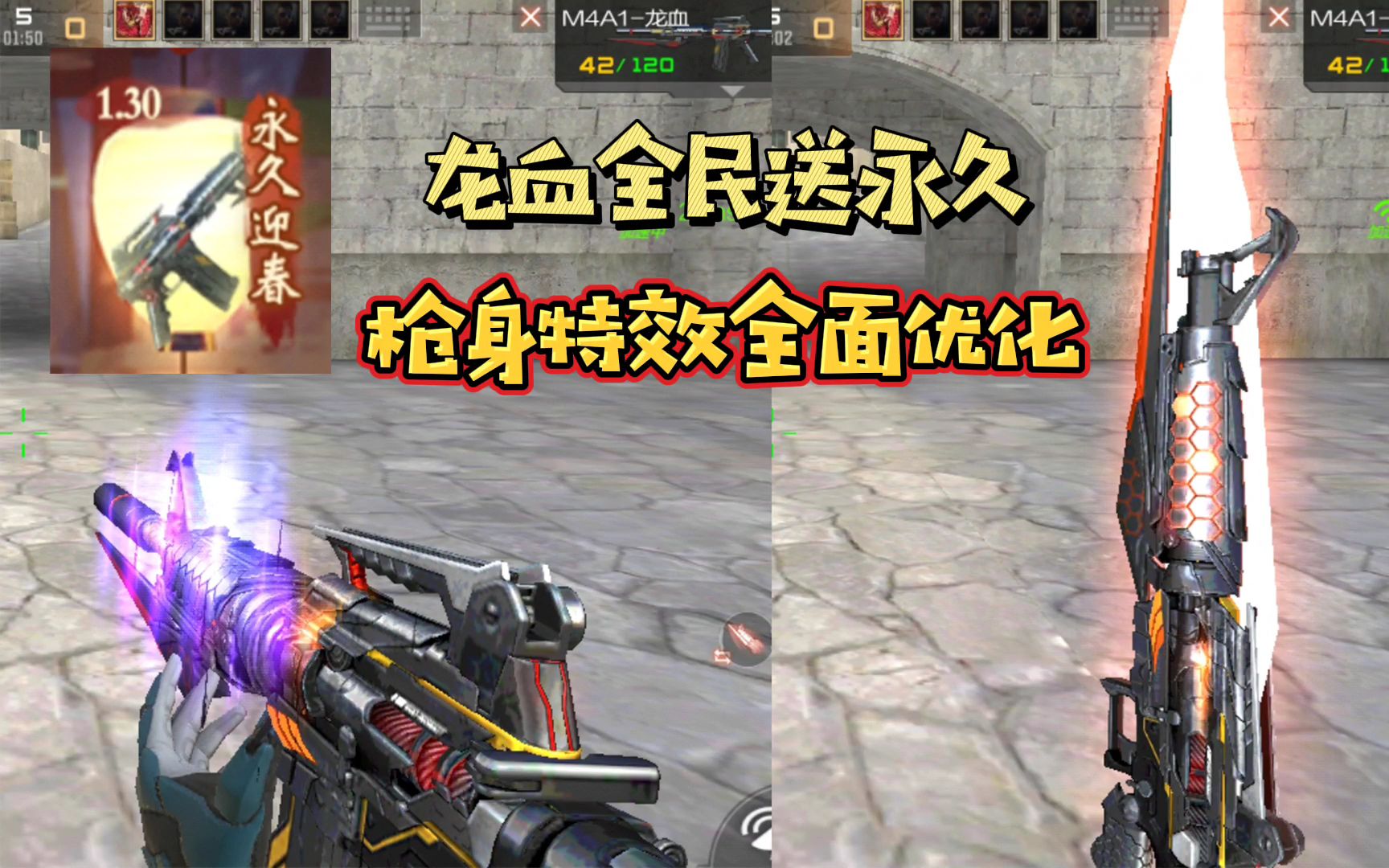 cf手游:m4a1-龙血全民送永久,枪身特效再度优化!