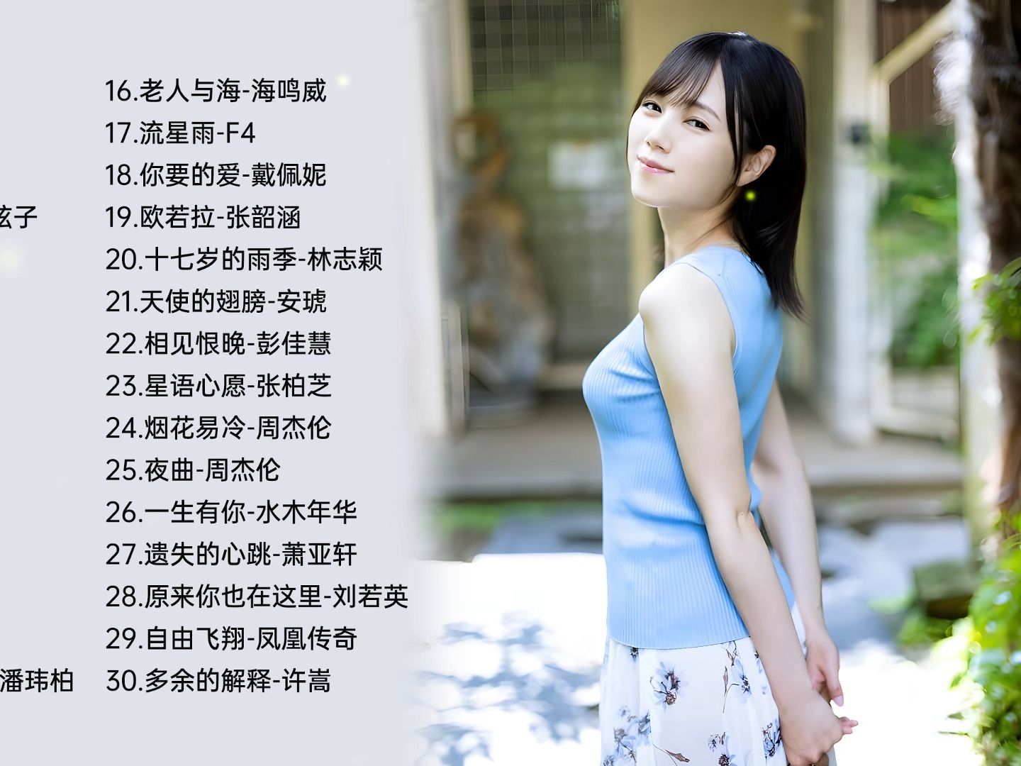 "90后校园岁月的流行歌曲"