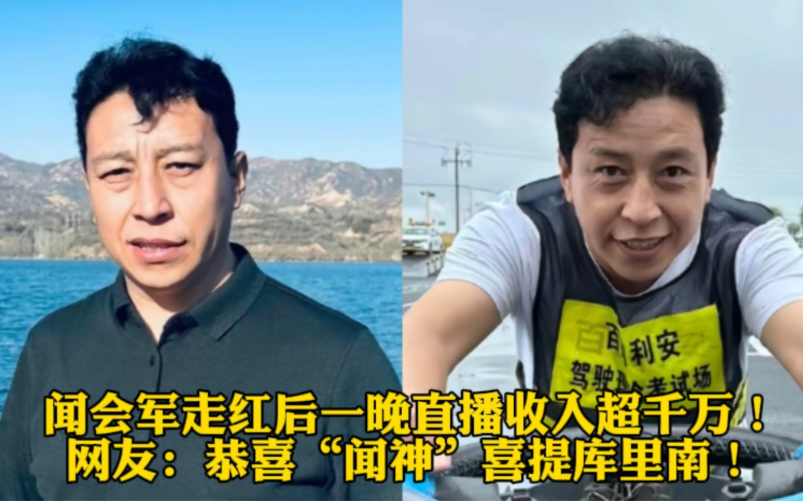 闻会军走红后一晚直播收入超千万!网友:恭喜“闻神”喜提库里南!哔哩哔哩bilibili