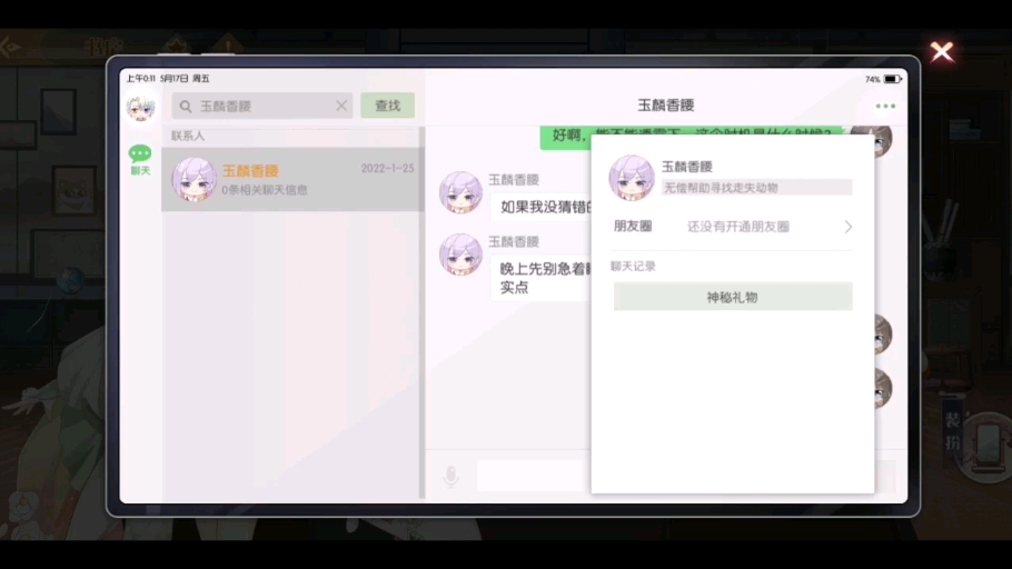 【食物语】通讯·玉麟香腰·神秘礼物