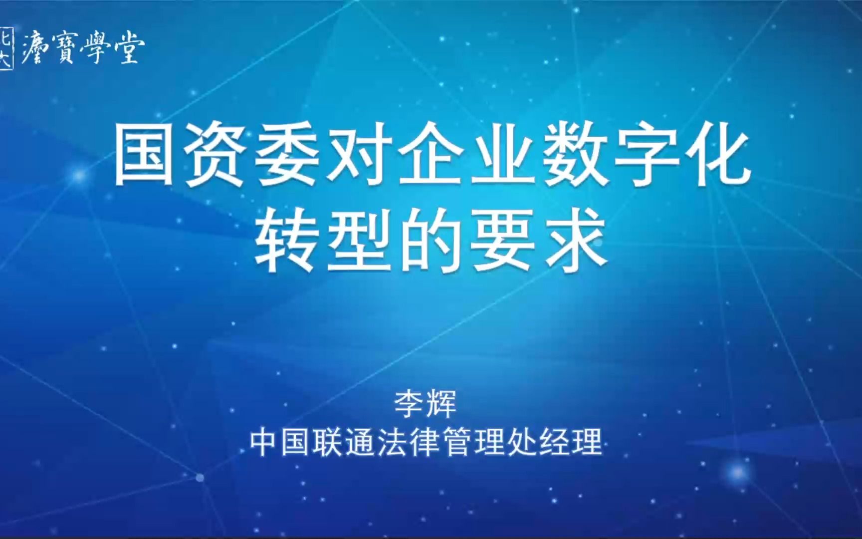 [图]数字化转型背景下对法治工作的要求