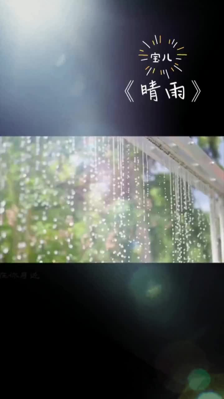 你听过这首歌吗音乐热歌音乐音乐治愈我慢慢听雨落下的声音哔哩哔哩bilibili