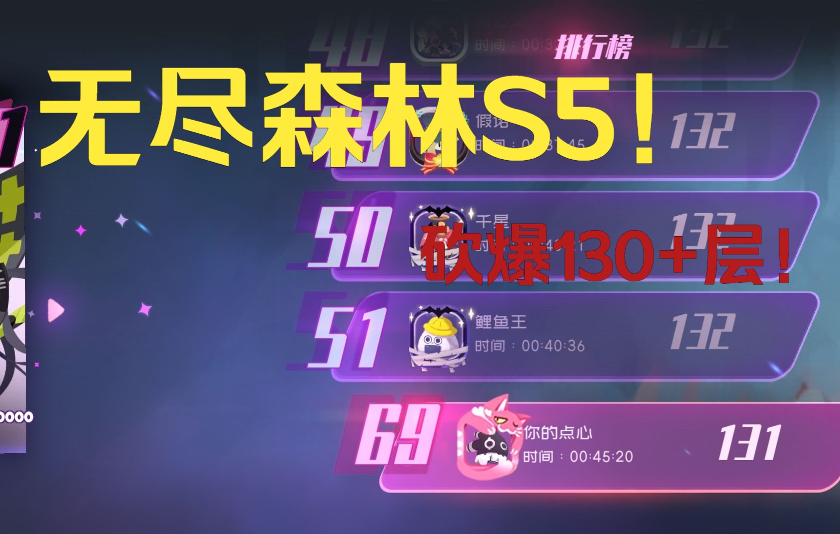 【弹力果冻/EuG】 无尽森林s5,砍爆130+层!攻略