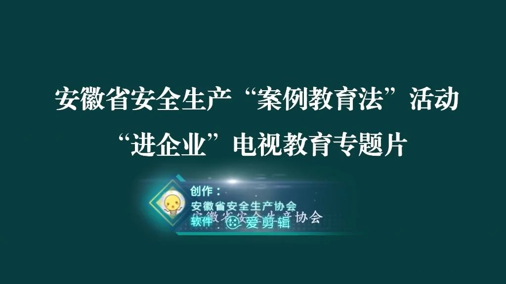 [图]8、危险源辨识与风险排查宣教片（下集）