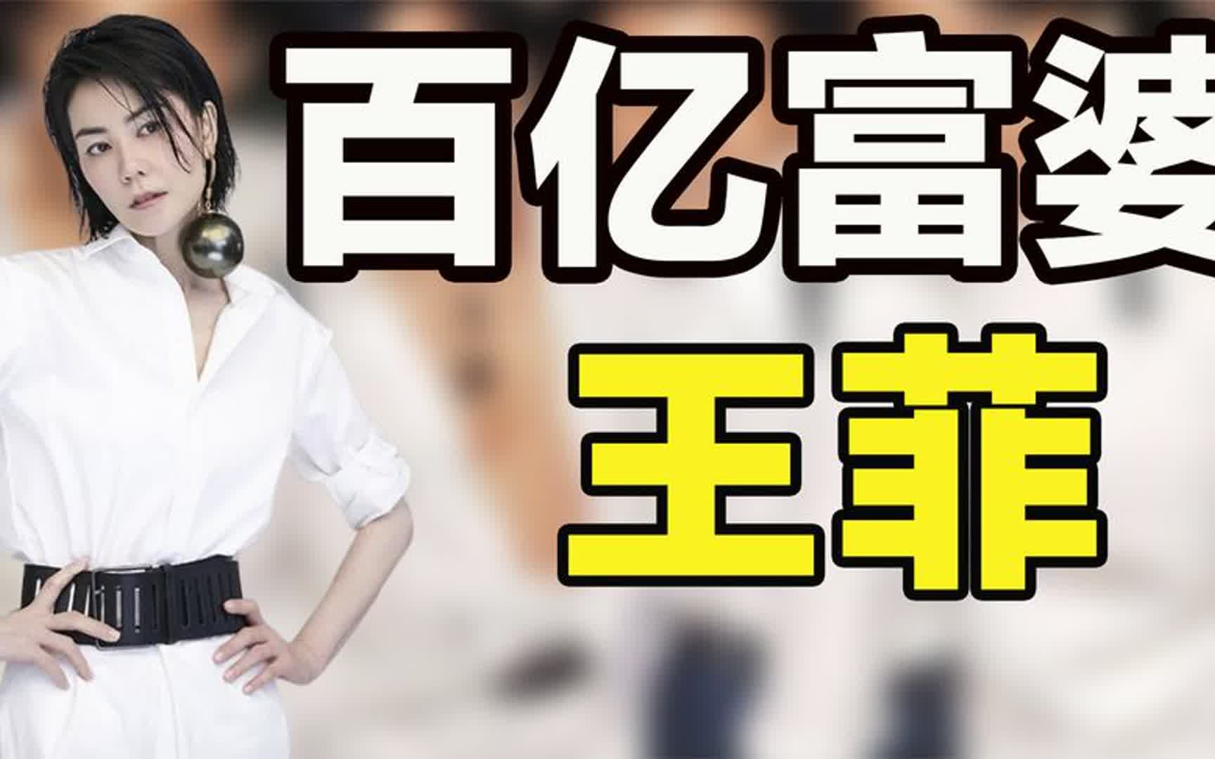 "百亿天后"王菲:坐拥京都八套亿万豪宅,年仅30身价超百亿