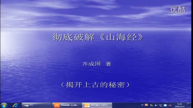 破解《山海经》哔哩哔哩bilibili