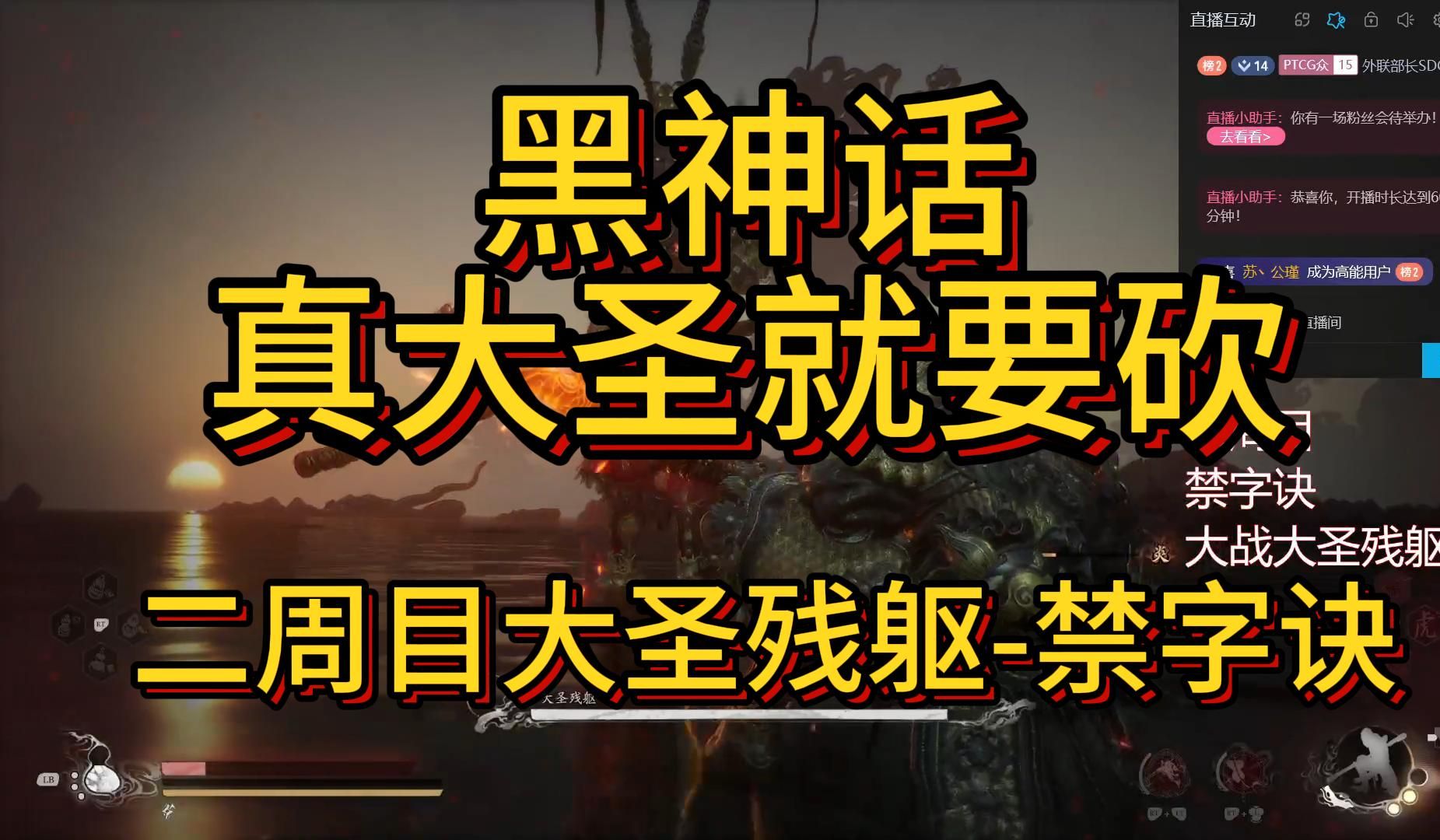 黑神话大圣残躯二周目斗战圣佛哔哩哔哩bilibili黑神话游戏实况