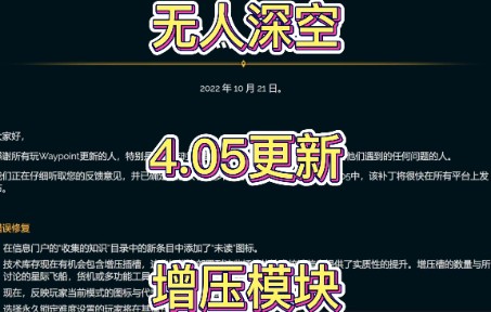 [图]无人深空 4.05更新 增压模块说明