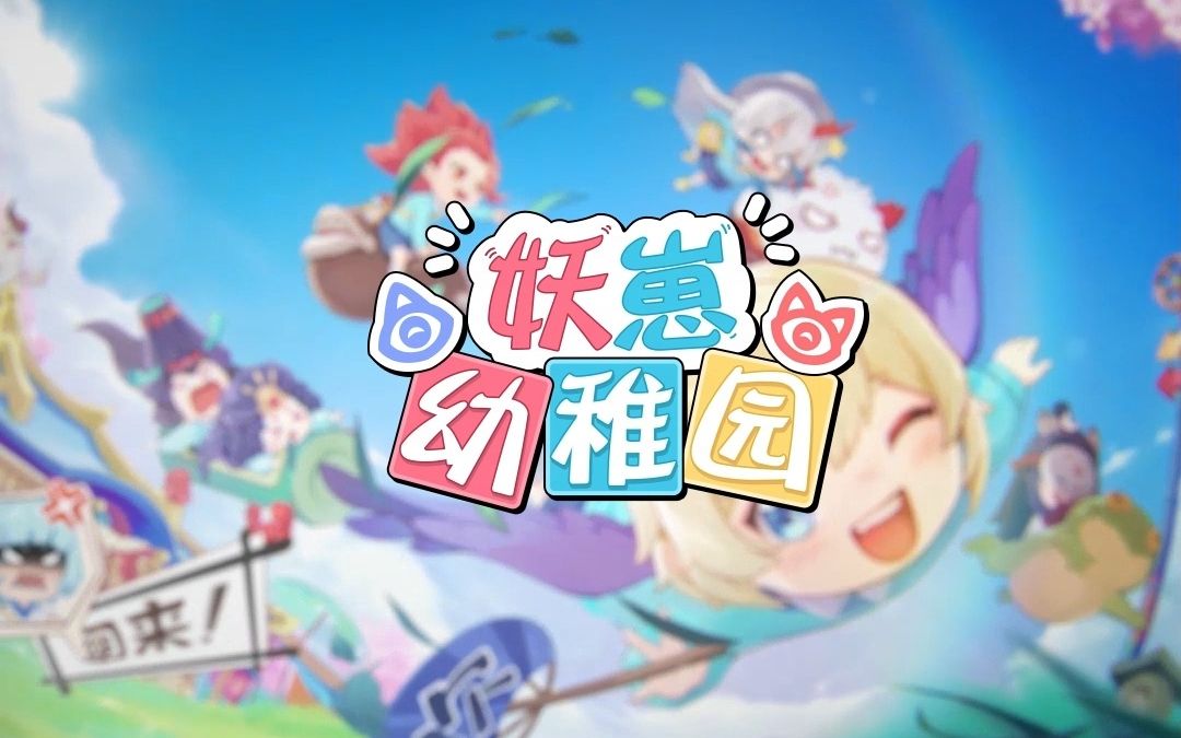 日式萌妖社交推理游戏《妖崽幼稚园》即将上线Steam!