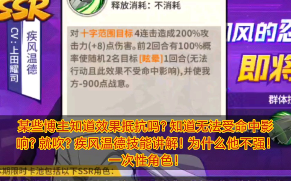 一拳超人手游.(正式服)疾风温德技能讲解!都在吹疾风温德控制强!但是某些人真正了解这个控制的含义?哔哩哔哩bilibili