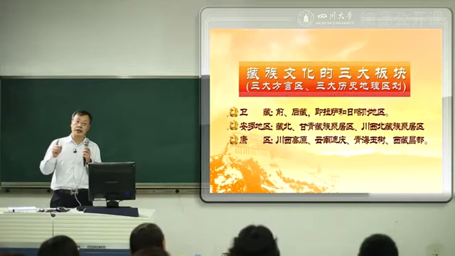 [图]0012_四川大學公開課：西藏的歷史與文化_如何認識藏族的宗教與社會（上）_網易公開課