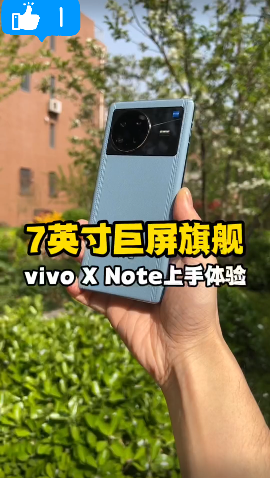 主打商务,7英寸巨幕旗舰vivo X Note上手体验哔哩哔哩bilibili