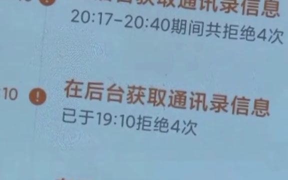 揭秘APP偷窥用户隐私:偷看手机照片文件25000次!#安全  抖音哔哩哔哩bilibili