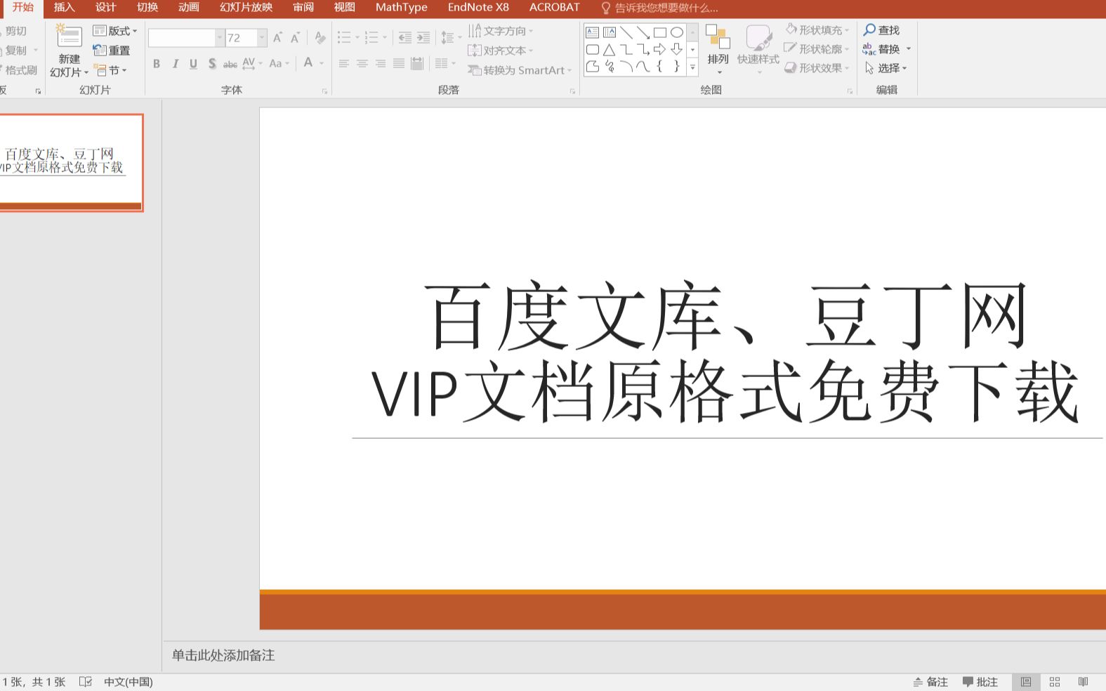 文库VIP文档原格式下载方法(BYWD+冰点下载)哔哩哔哩bilibili