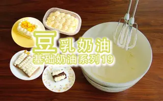 豆乳蛋糕 搜索结果 哔哩哔哩 Bilibili