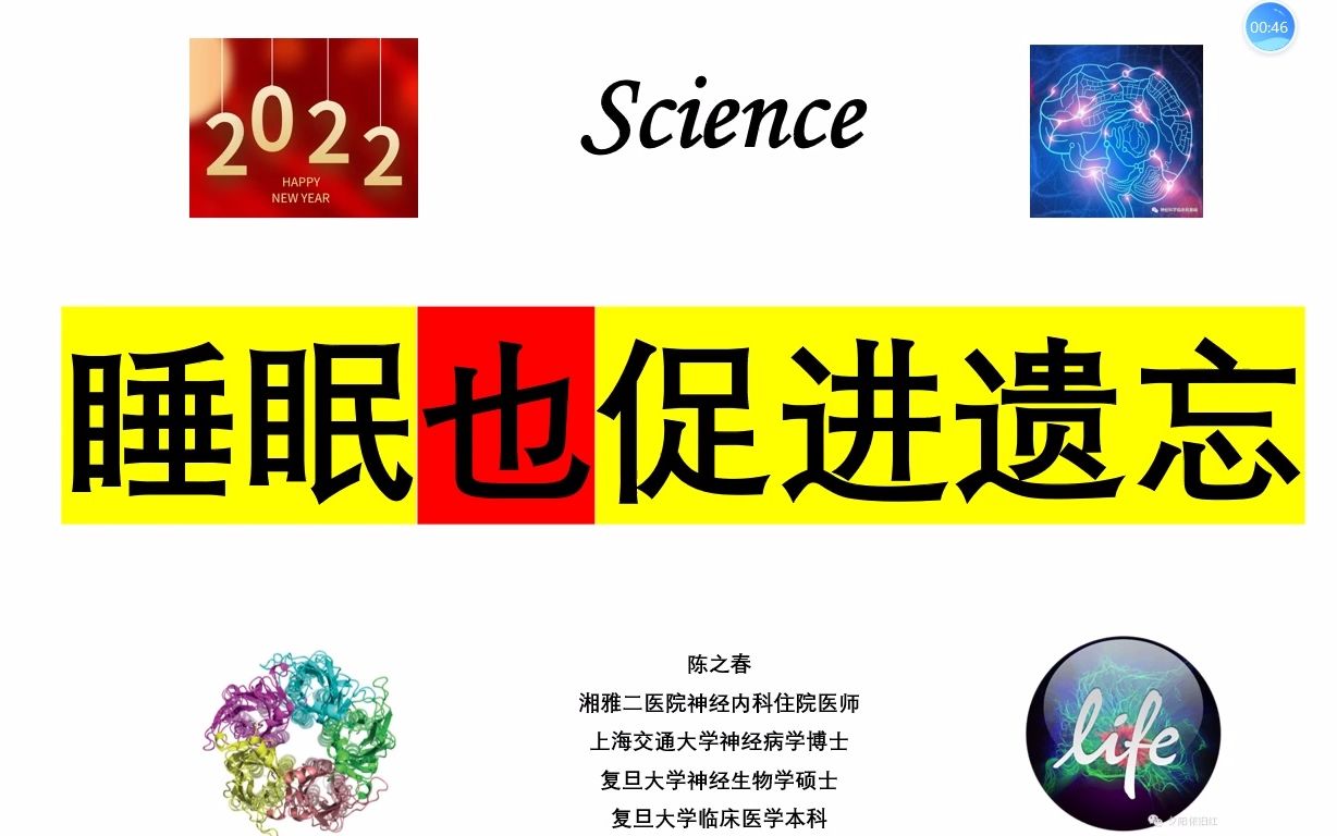 Science—睡眠也促进遗忘!!我们到底是如何遗忘的?哔哩哔哩bilibili