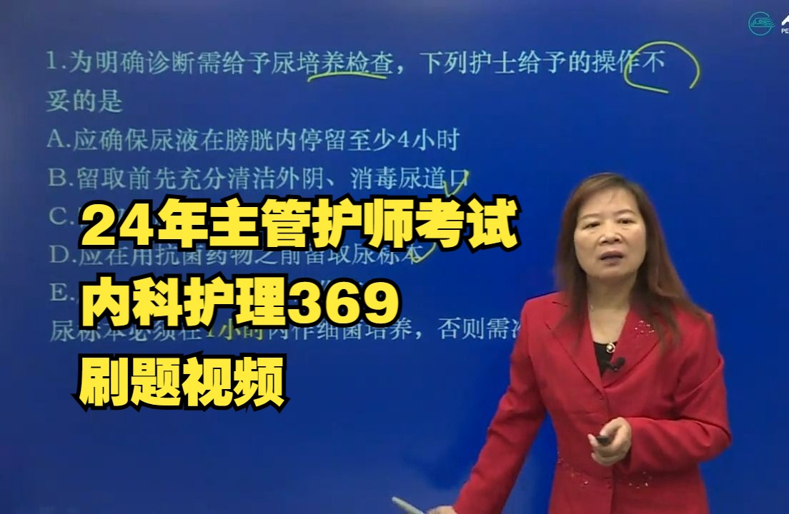 主管护师考试免费资料分享,刷题课程大全,【基础知识+专业知识+内外妇儿+社区护理+护理学368】内科护理369专业实践能力(二)2哔哩哔哩bilibili