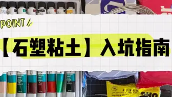 粘土光油的详细测评 质感 光泽 防水程度 干燥时间对比 哔哩哔哩 Bilibili