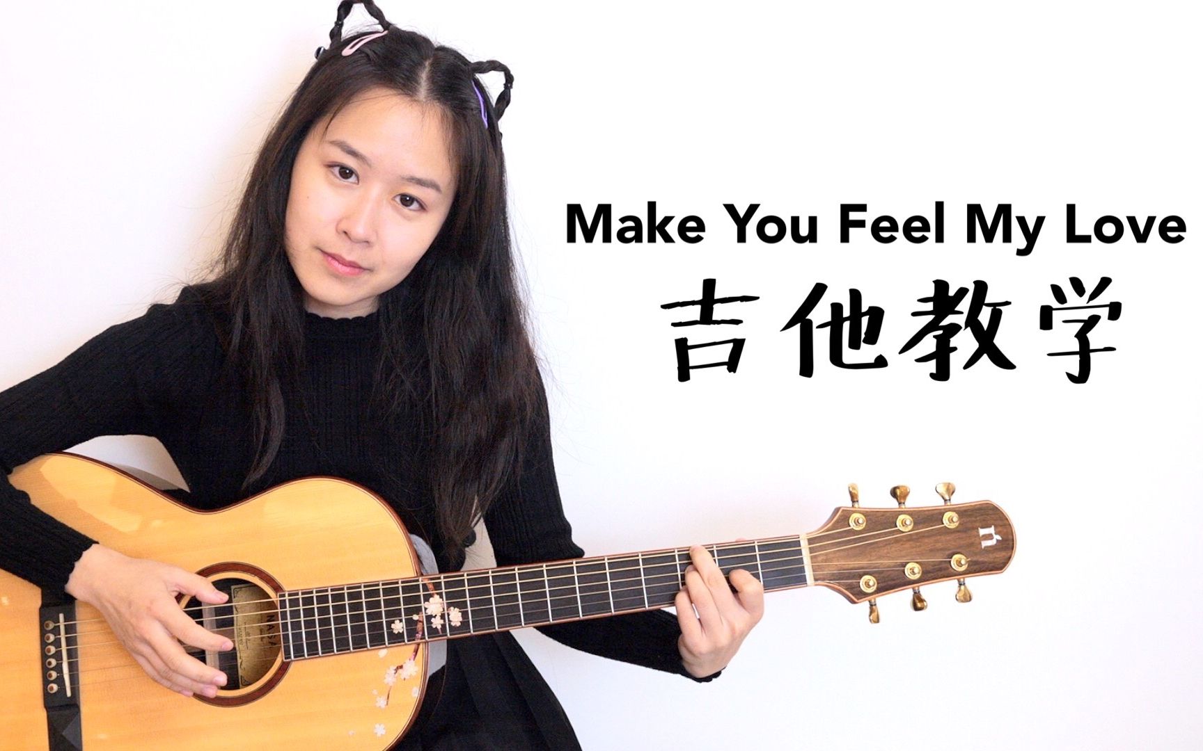nancy教学makeyoufeelmylove吉他教程南音吉他小屋