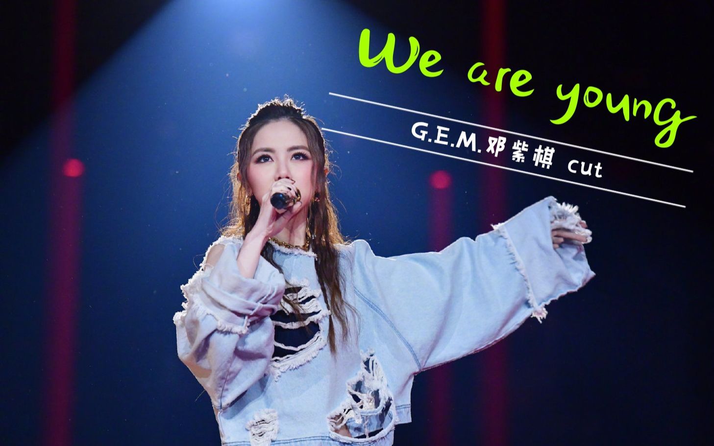 [图]【60帧】GEM邓紫棋携人气选手献唱《We Are Young》