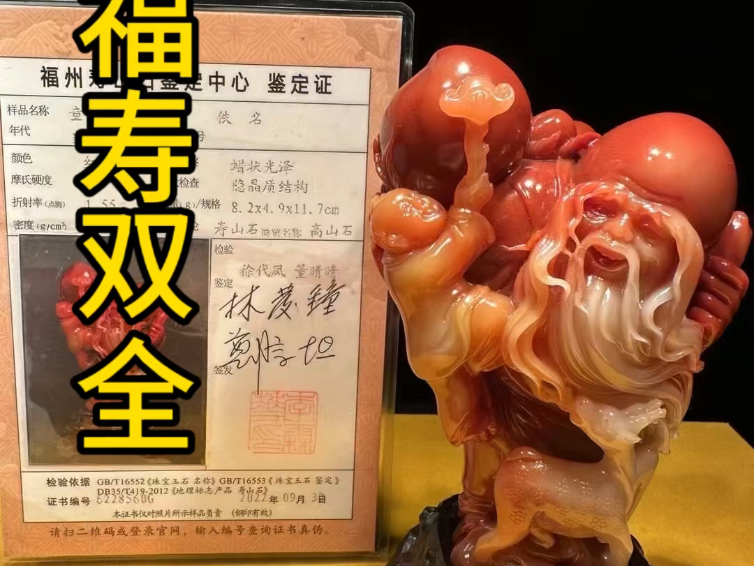 福寿双全,寿山石