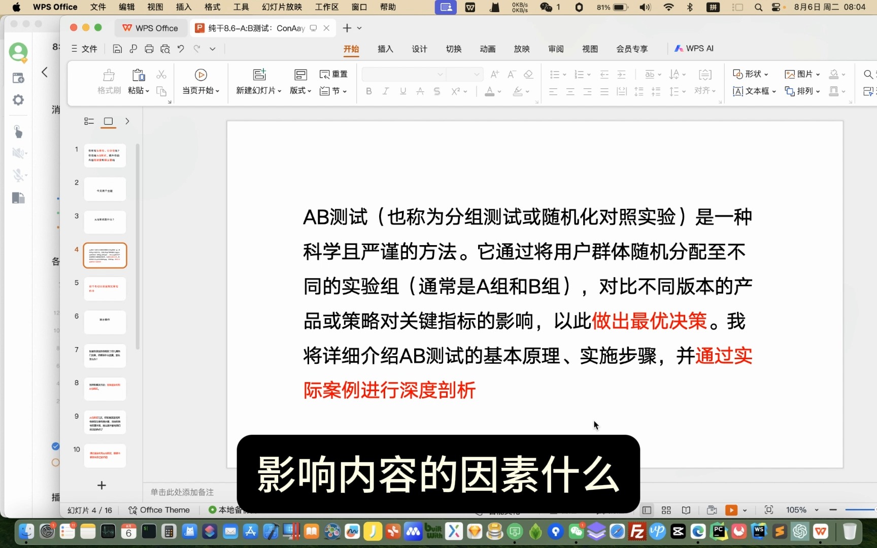 你在写头条号、公众号、百家号吗?你会用A/B测试,提升你的内容阅读量和展示量吗?哔哩哔哩bilibili