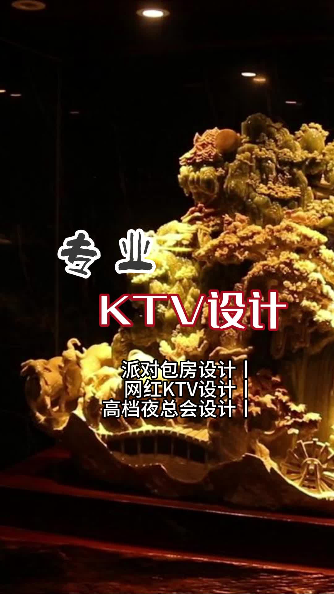 梦幻空间:KTV设计的美学盛宴 #固安县ktv设计施工队 #通州ktv设计公司哔哩哔哩bilibili