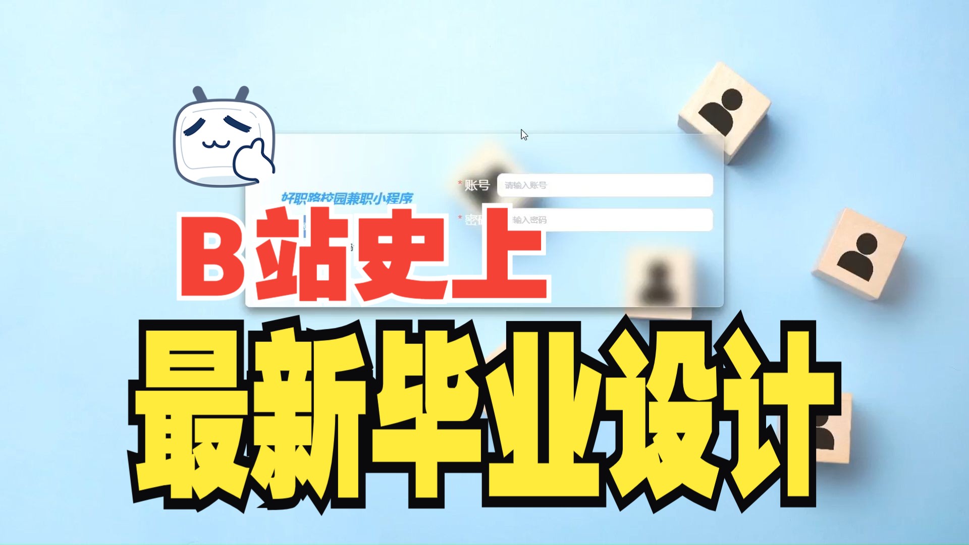 计算机毕业设计-c#(asp.