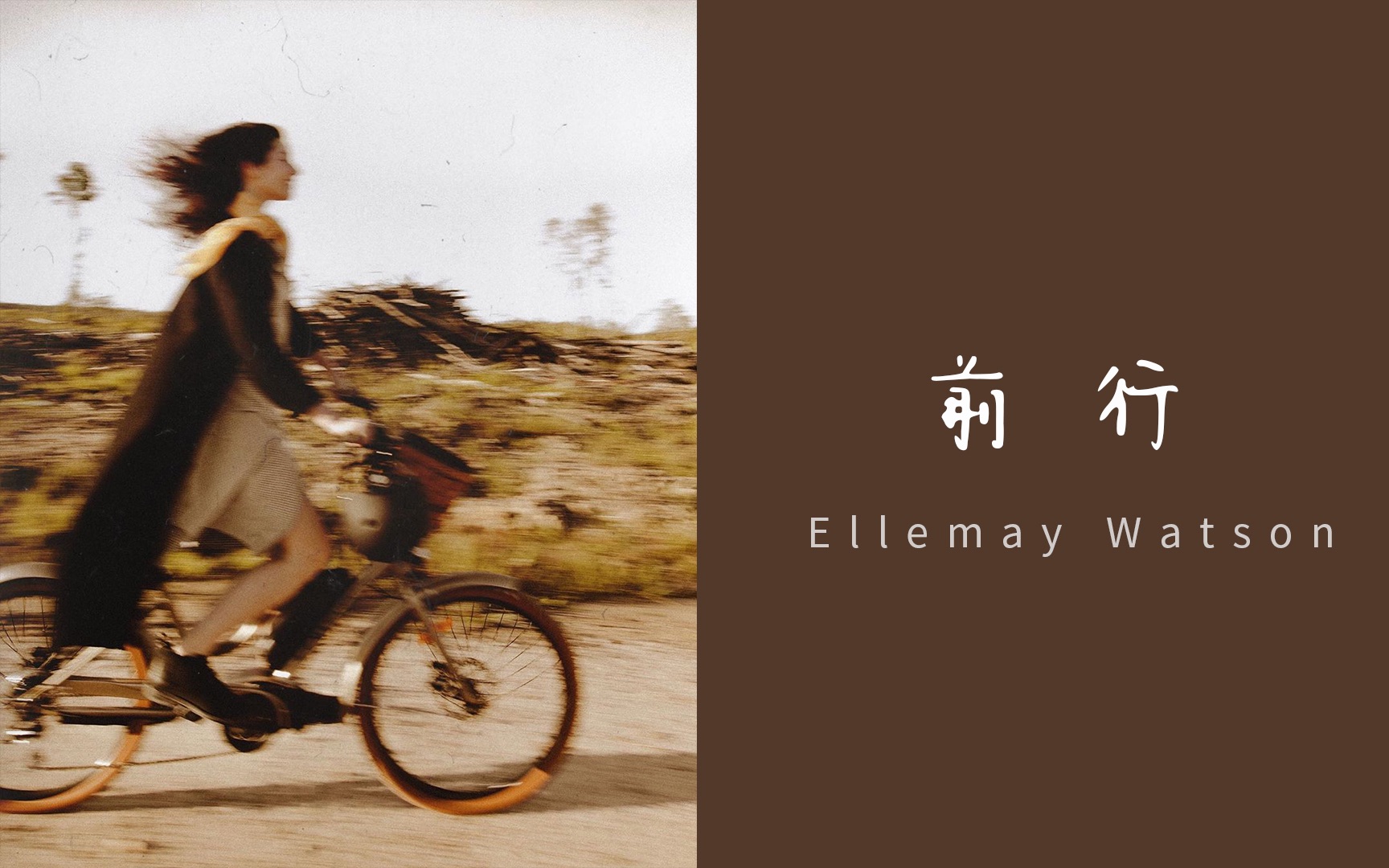 轻装前行法式摄影师ellemaywatson