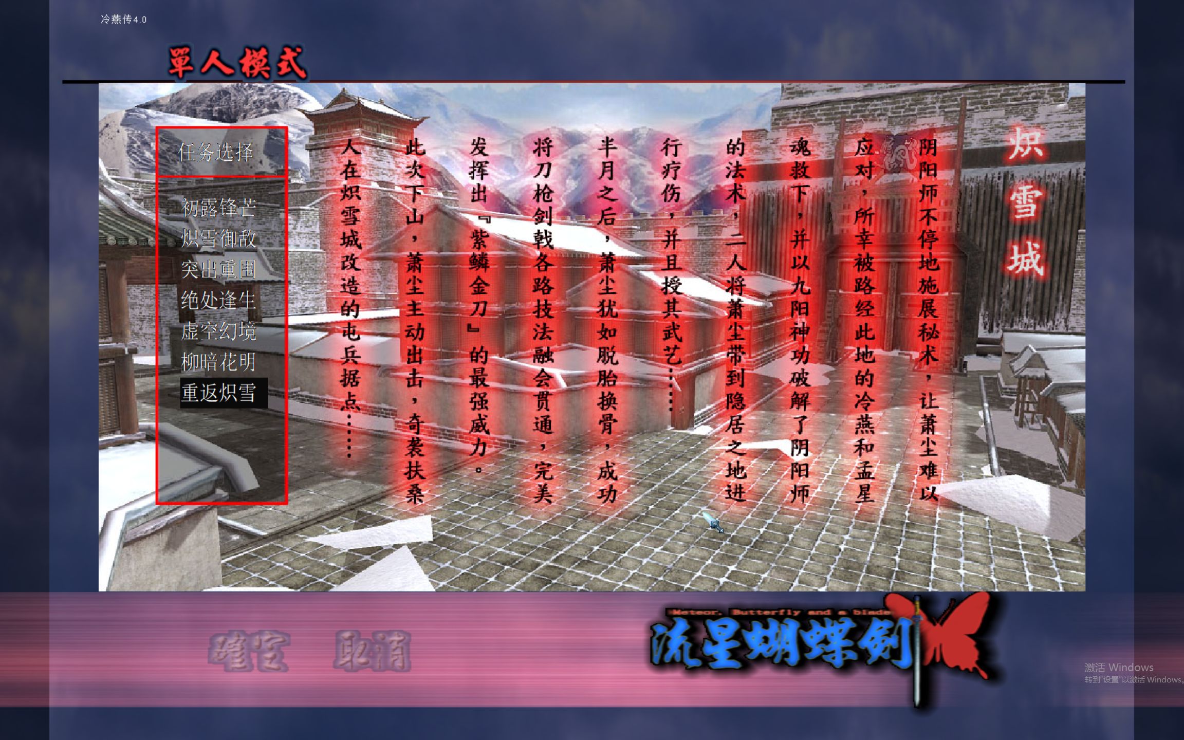 《流星蝴蝶剑》冷燕传