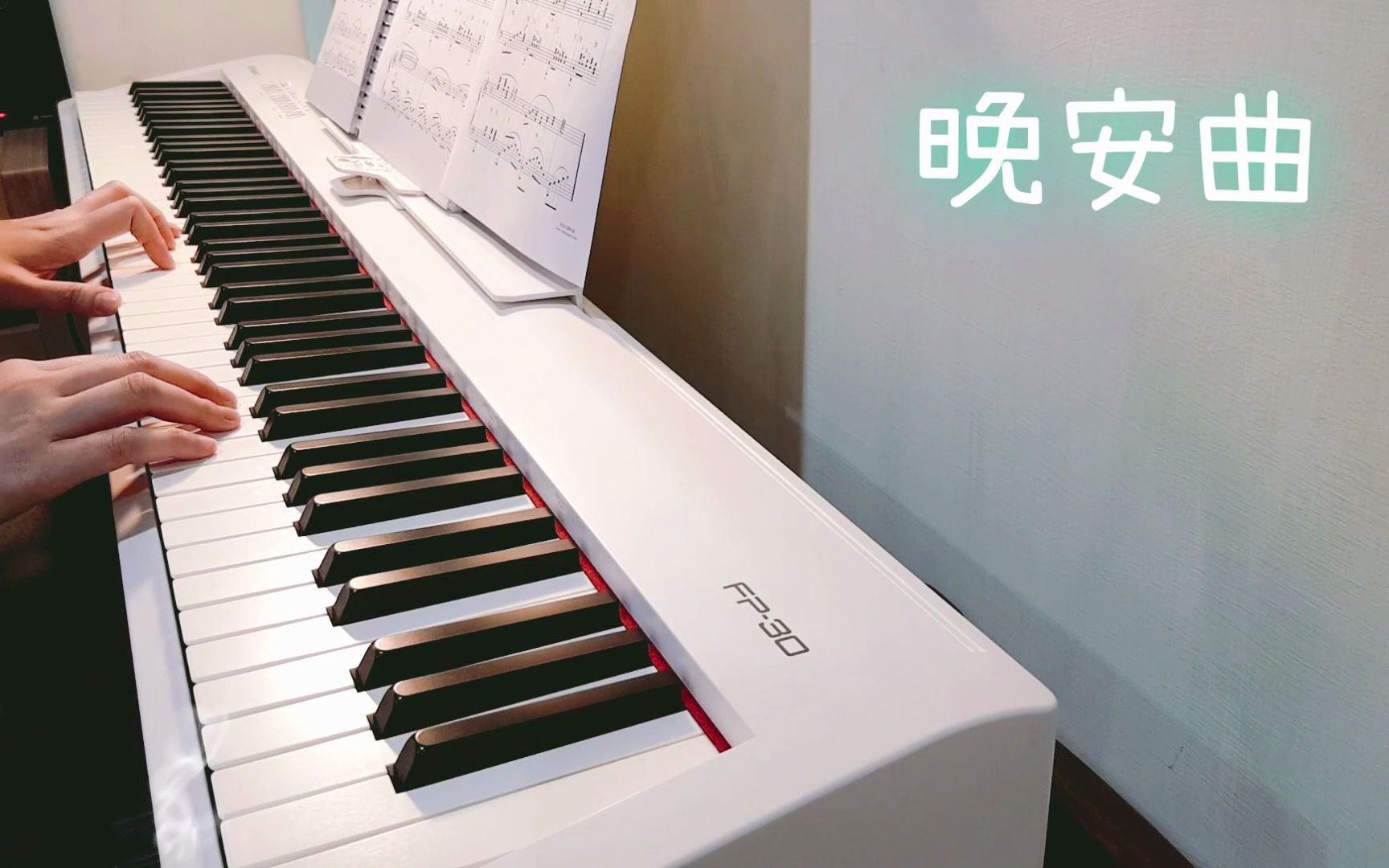 費玉清feiyuching晚安曲goodnightpianocover品鋼琴fp30