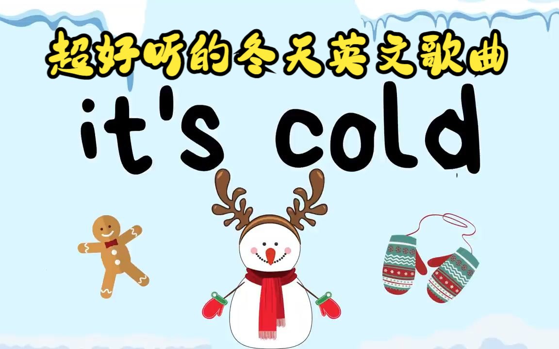 [图]超好听的冬天英文歌曲，特别治愈--WINTER song for children